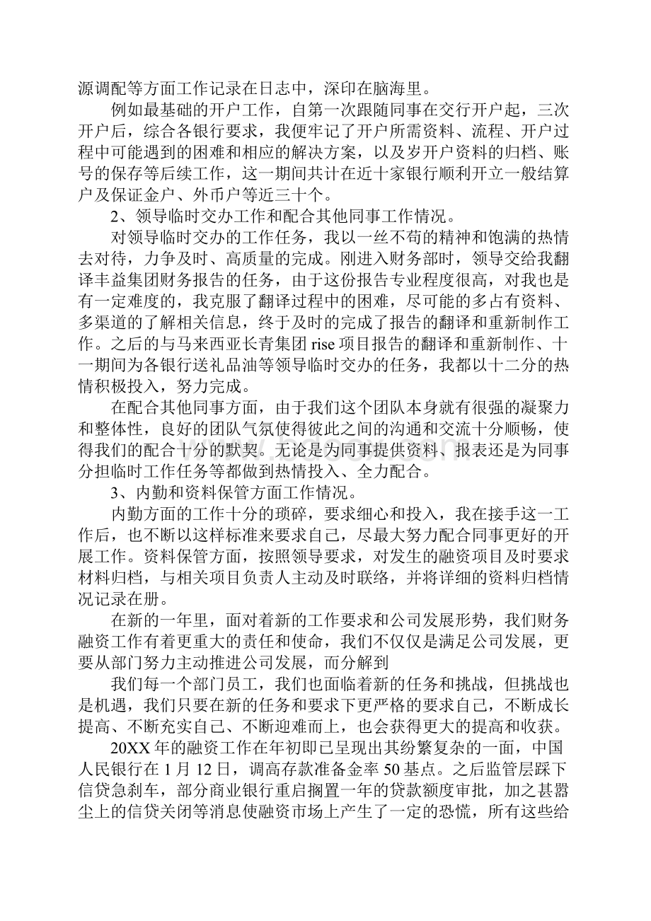 财务部融资人员工作总结及计划.docx_第2页