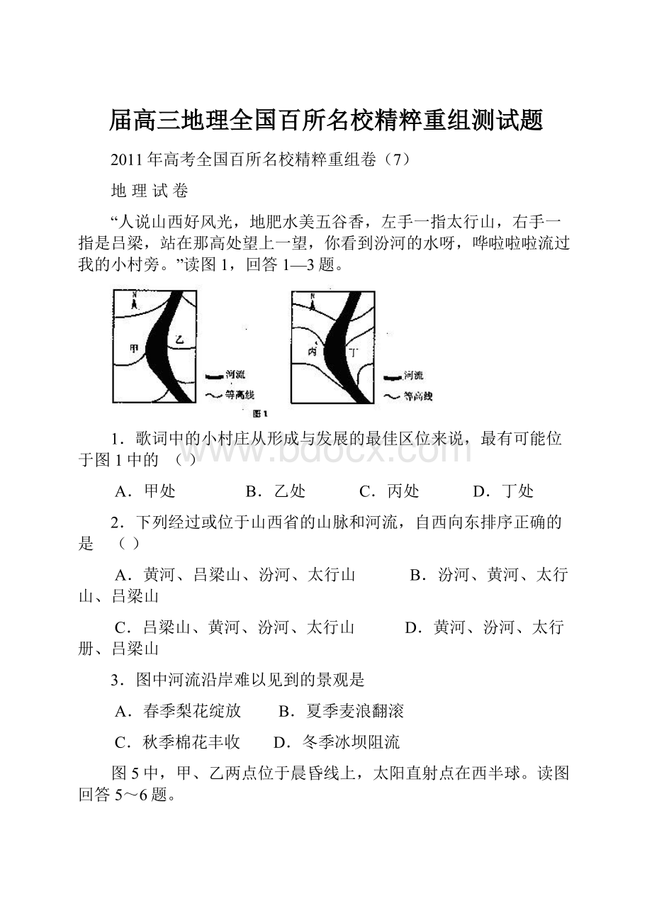 届高三地理全国百所名校精粹重组测试题Word格式文档下载.docx