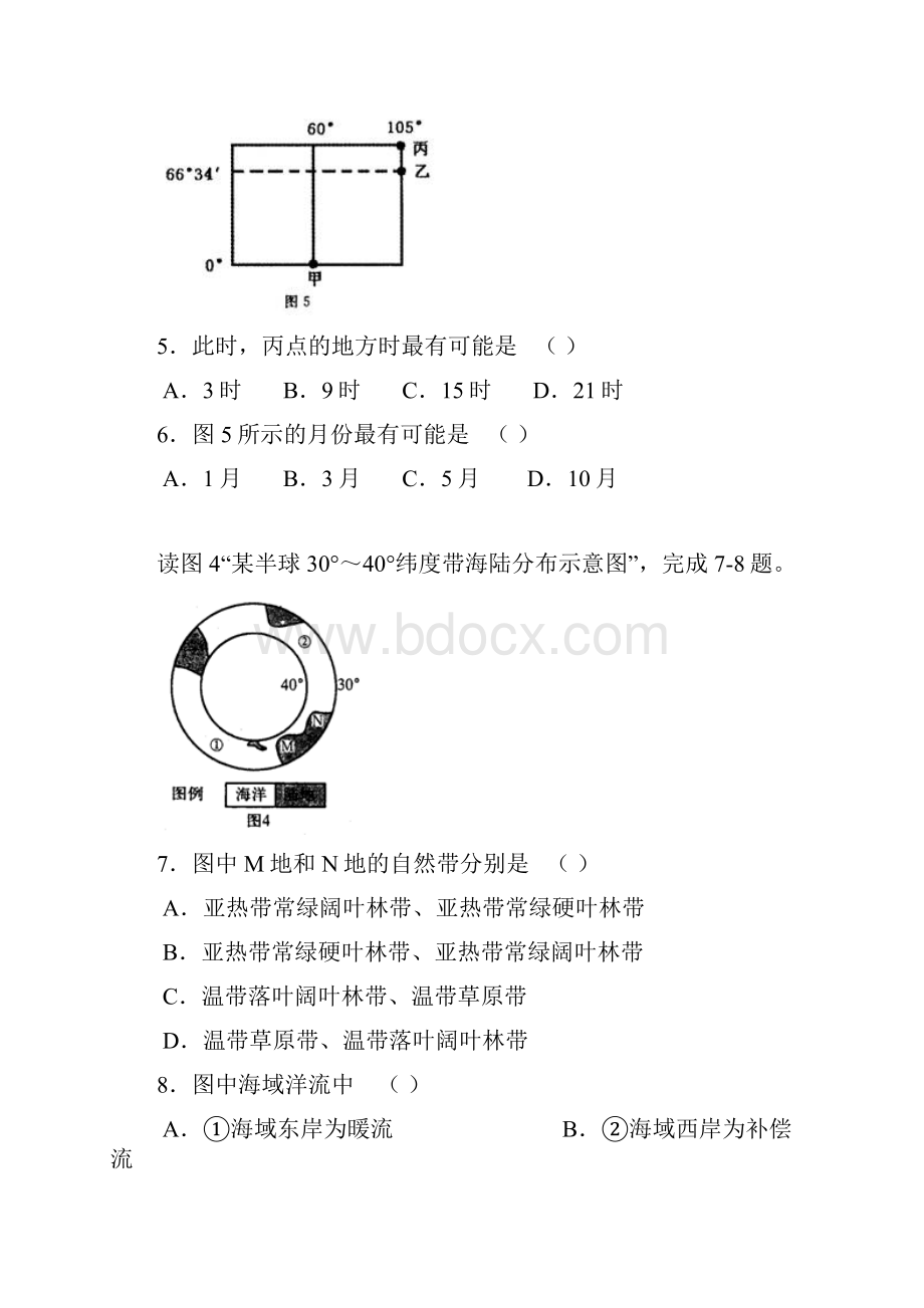 届高三地理全国百所名校精粹重组测试题.docx_第2页