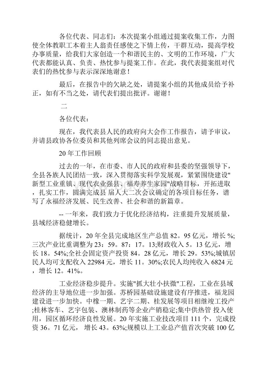 关于学校工会提案工作报告范文精选.docx_第2页