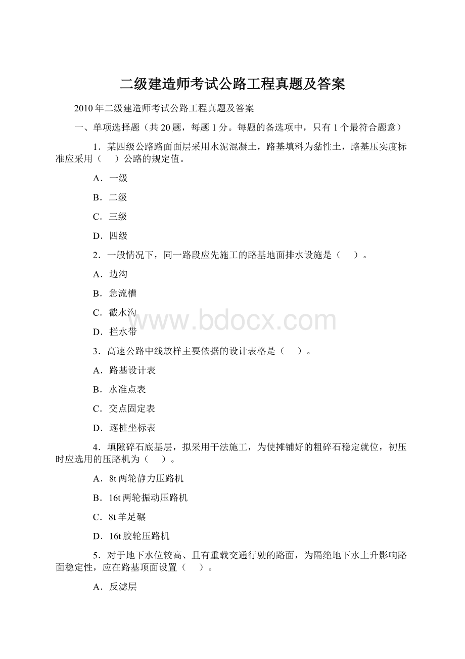 二级建造师考试公路工程真题及答案.docx