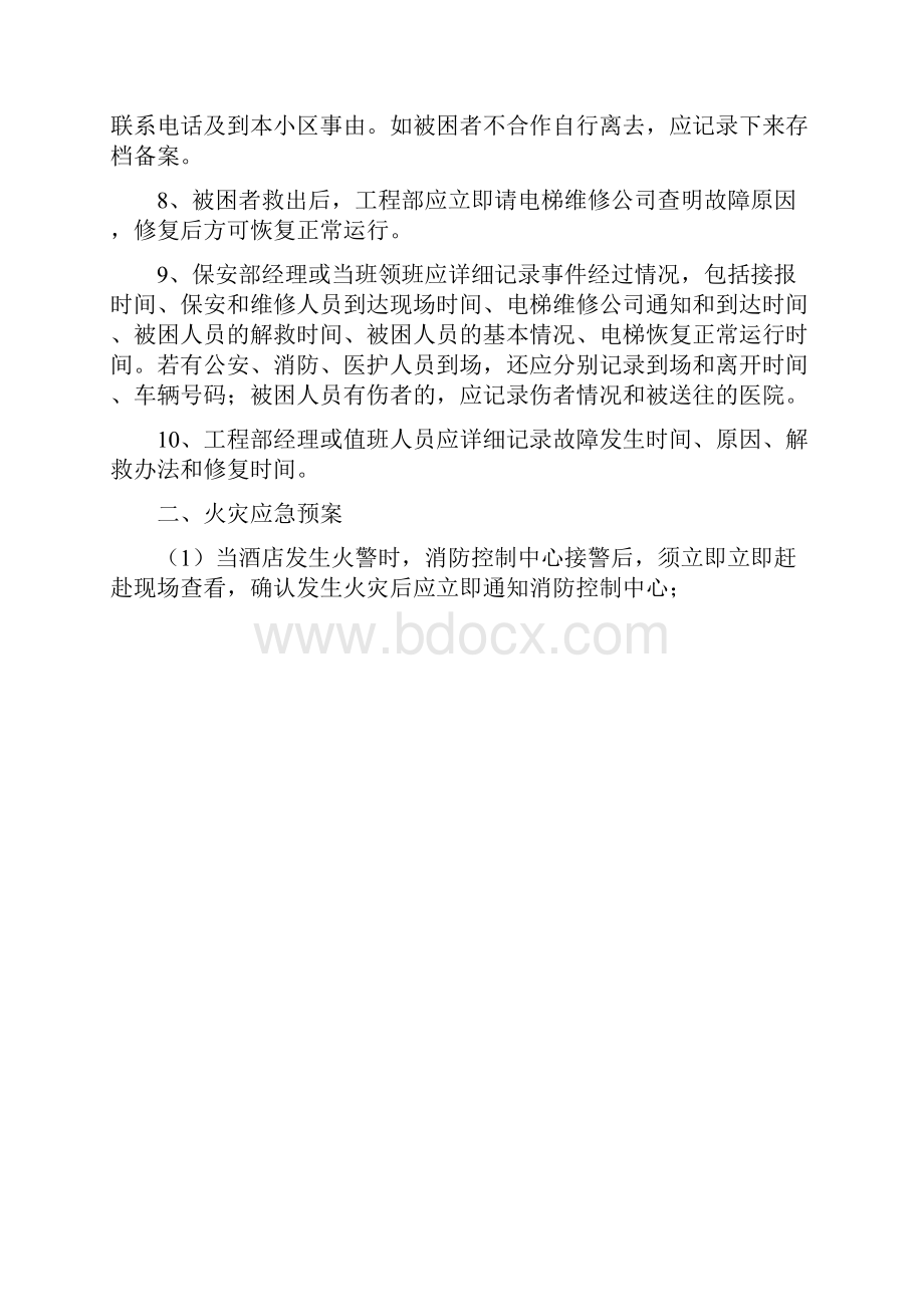 酒店应急预案Word文档格式.docx_第2页