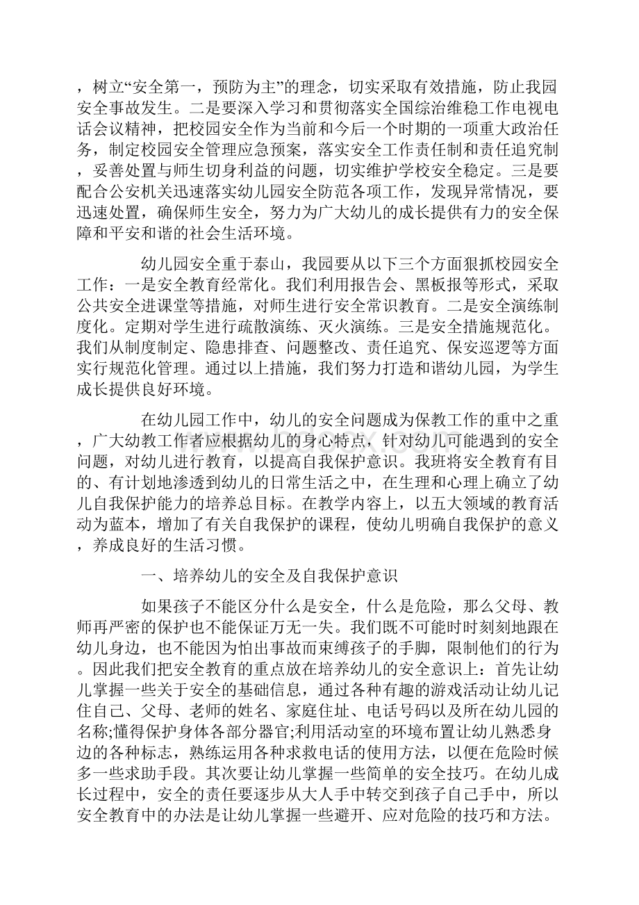 幼儿园学习心得体会五篇Word文件下载.docx_第3页