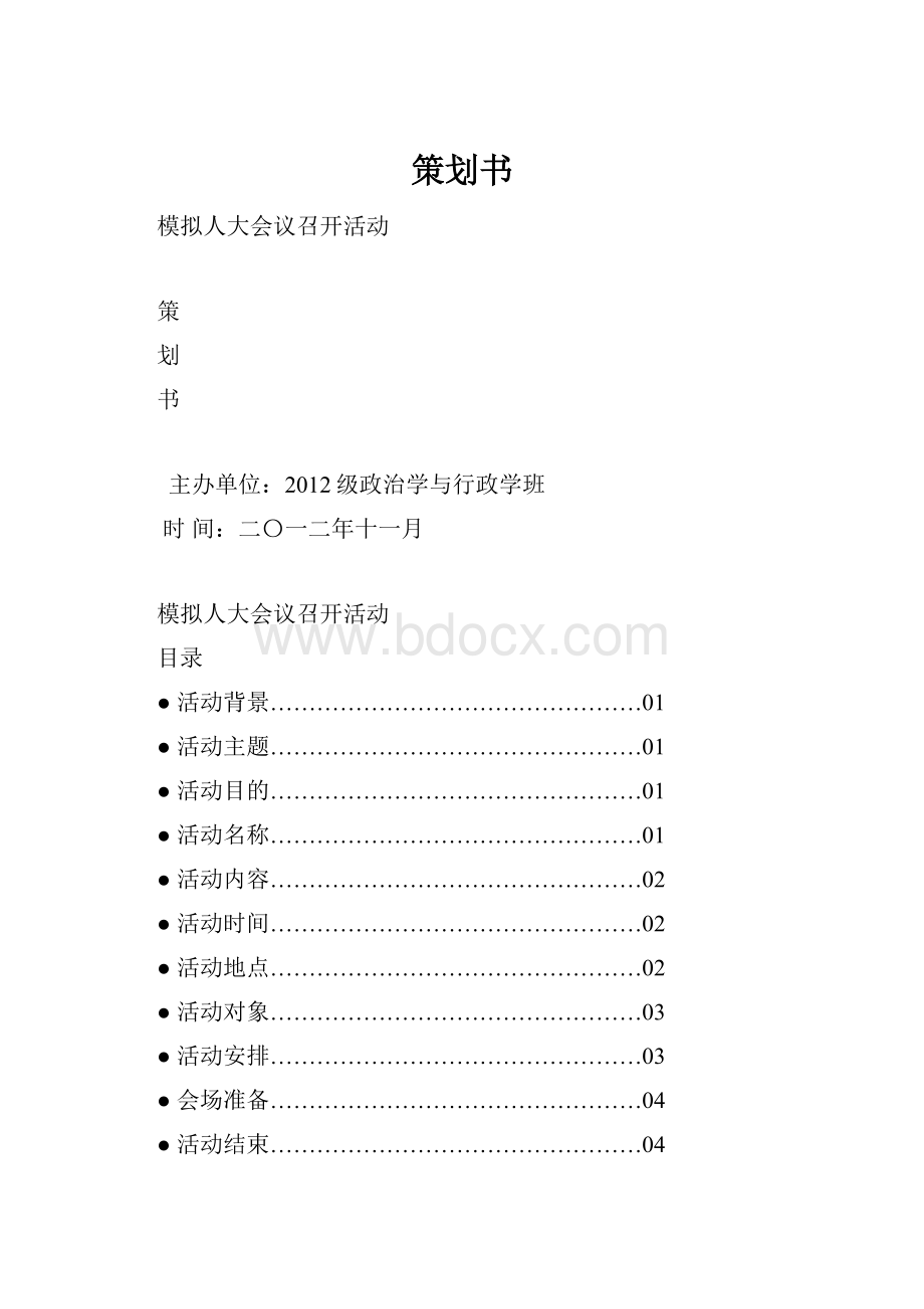 策划书.docx_第1页