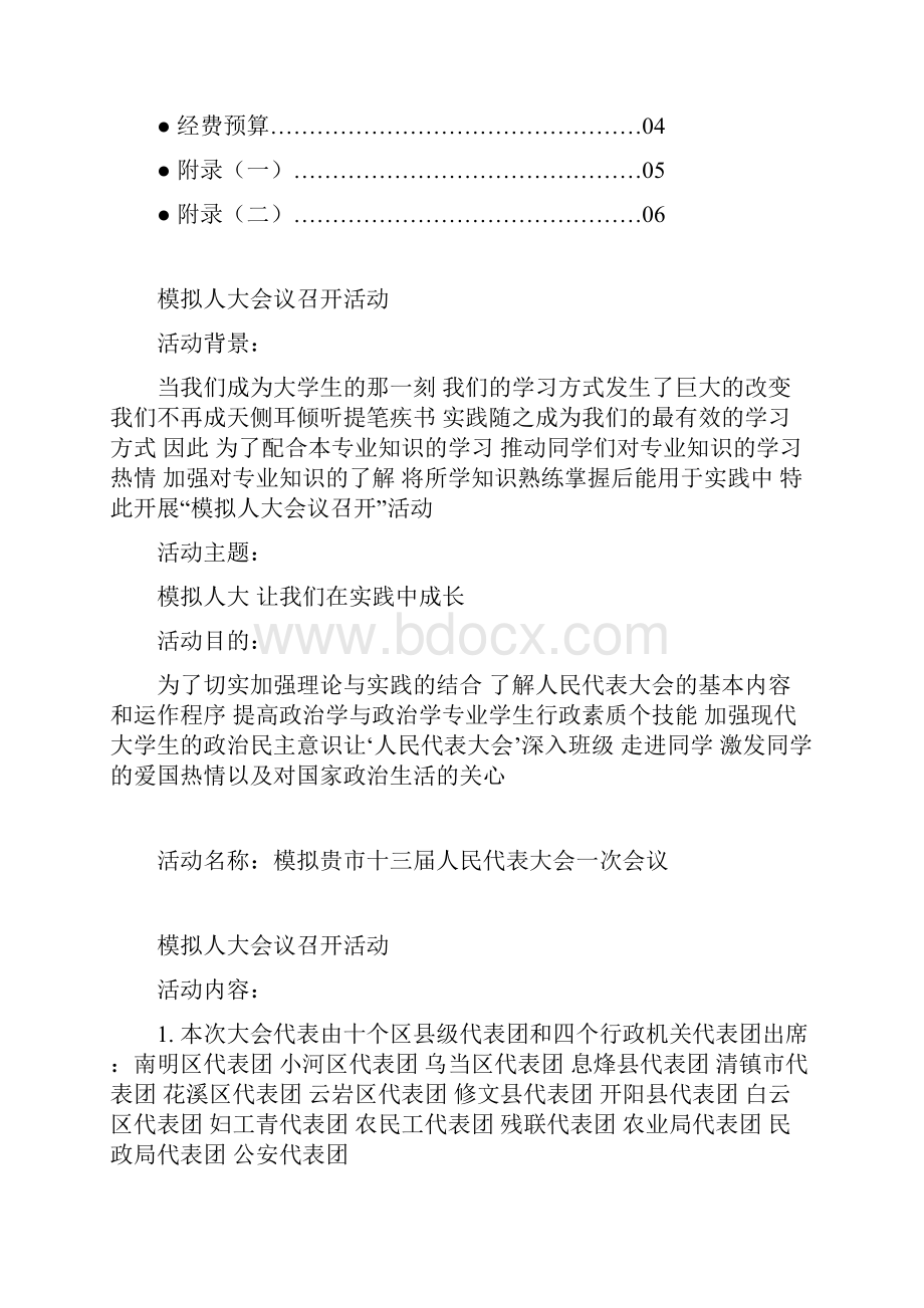 策划书.docx_第2页