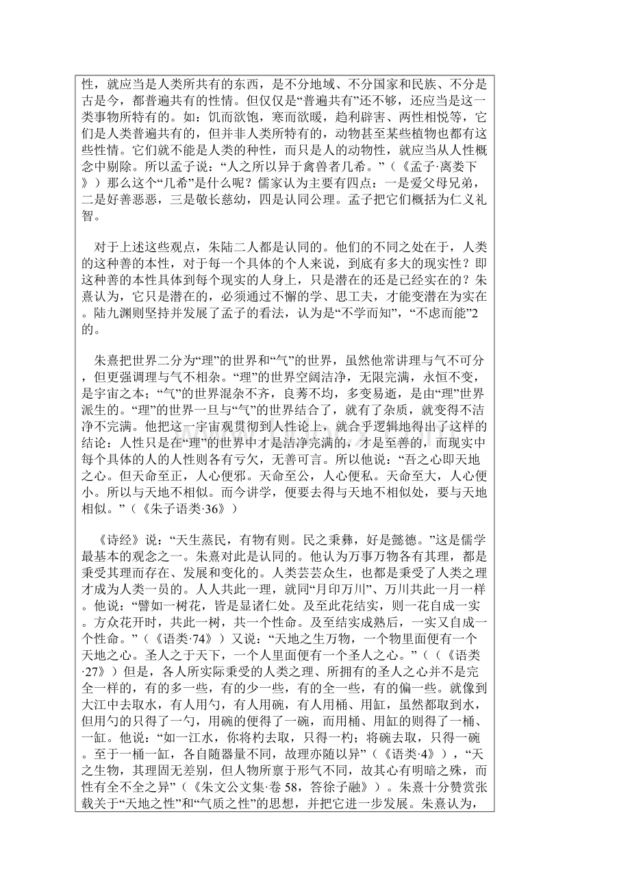 朱陆哲学异同的几个方面Word文件下载.docx_第2页