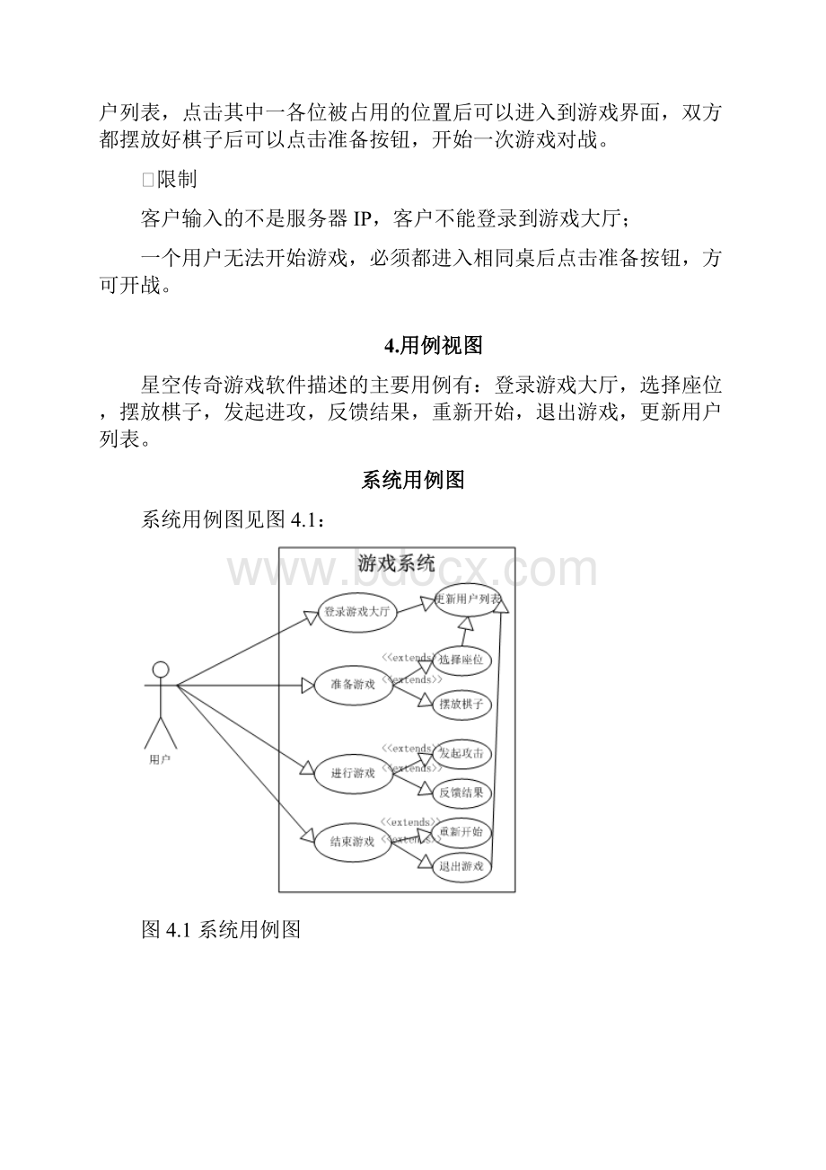 游戏软件设计说明书模版.docx_第3页