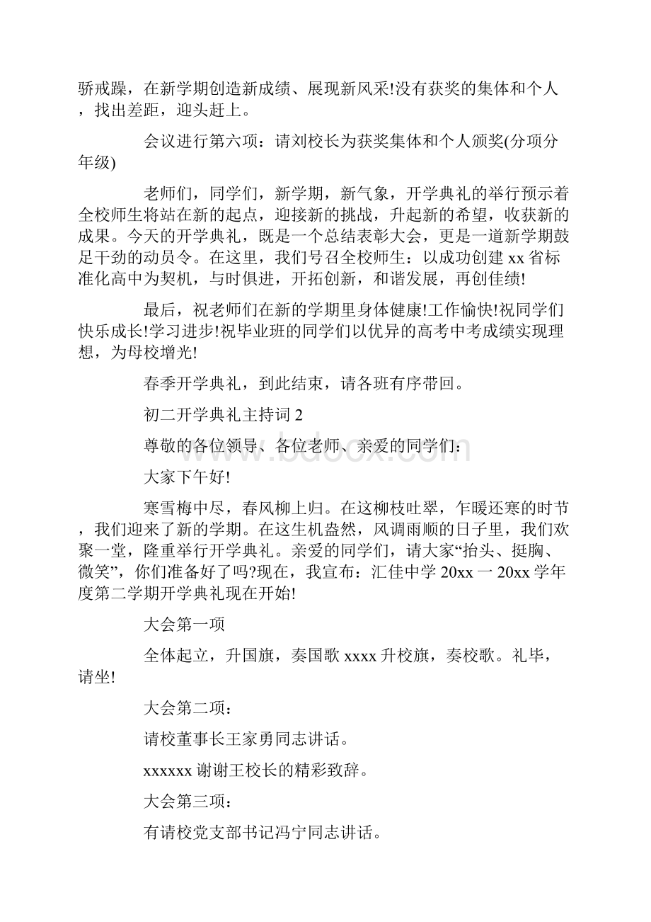 初二开学典礼主持词Word文件下载.docx_第2页