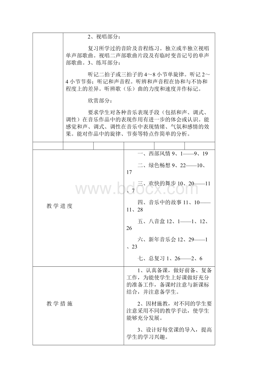 新人教版小学五年级音乐上册教案全册.docx_第2页