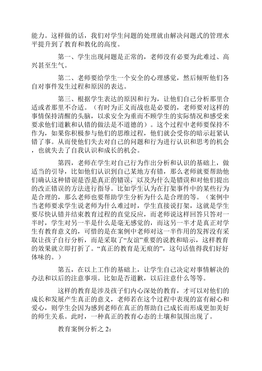 小学语文教学案例分析5篇说课讲解Word文件下载.docx_第3页