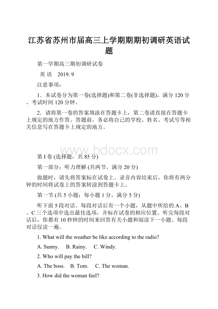 江苏省苏州市届高三上学期期期初调研英语试题.docx_第1页