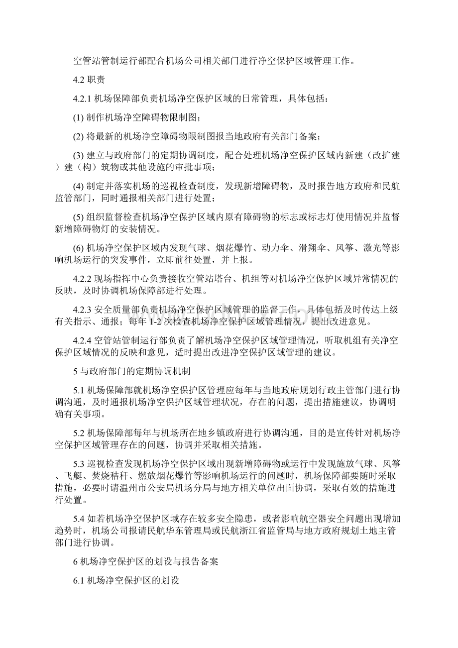 机场使用手册机场净空保护区域管理Word文件下载.docx_第3页