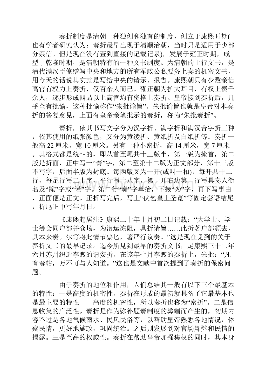 清代咸丰帝朱批曾国藩奏折考.docx_第2页