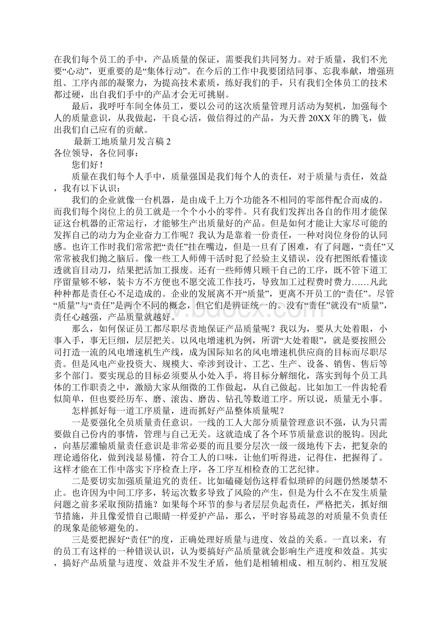 工地质量月发言稿范文6篇Word文档下载推荐.docx_第2页