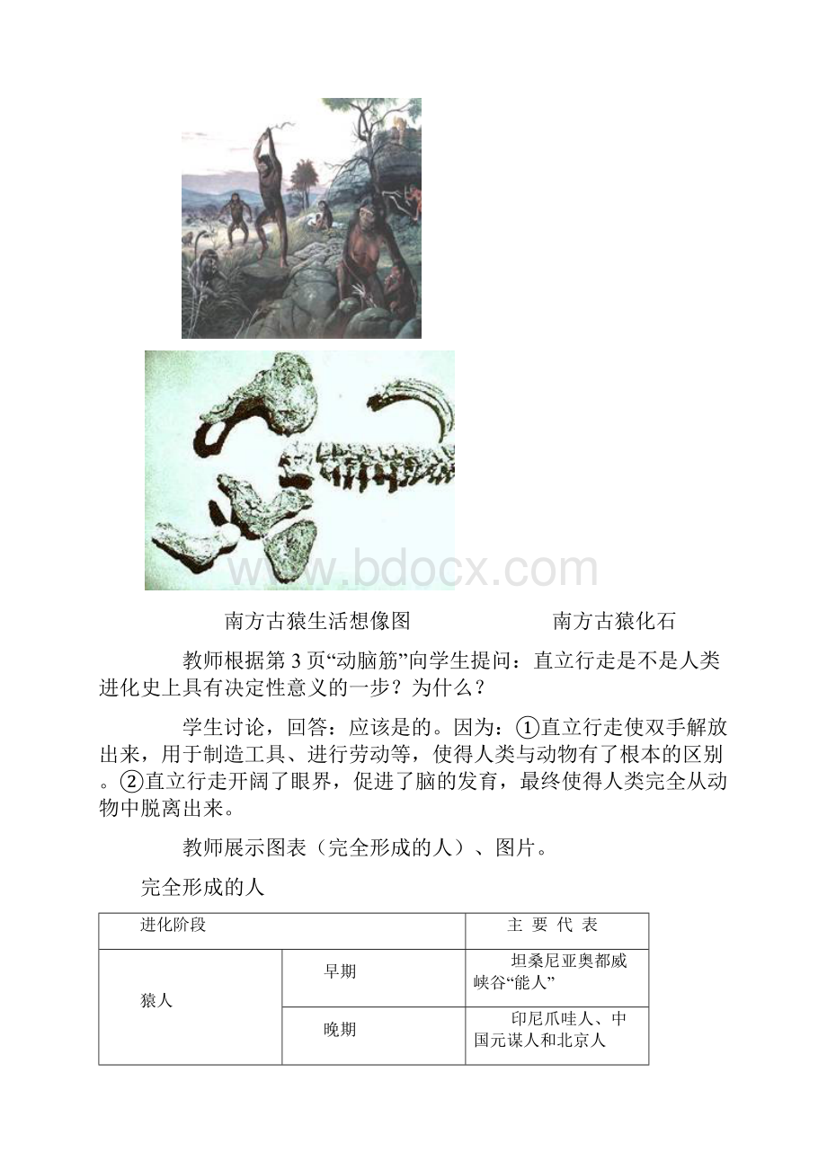 人教版九年级历史上册教案全套精品Word文件下载.docx_第3页