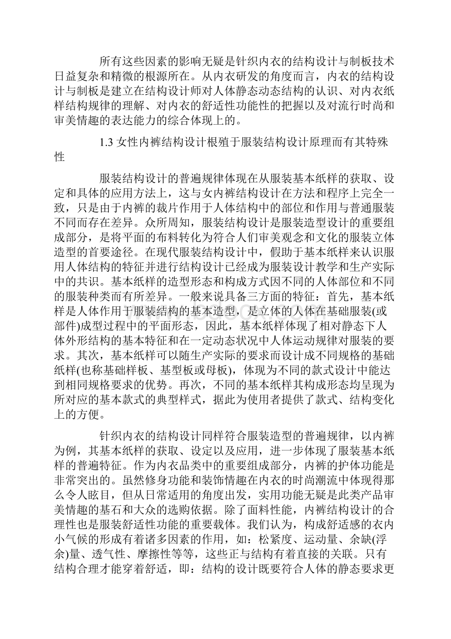 纺织服装毕业设计开题报告.docx_第2页