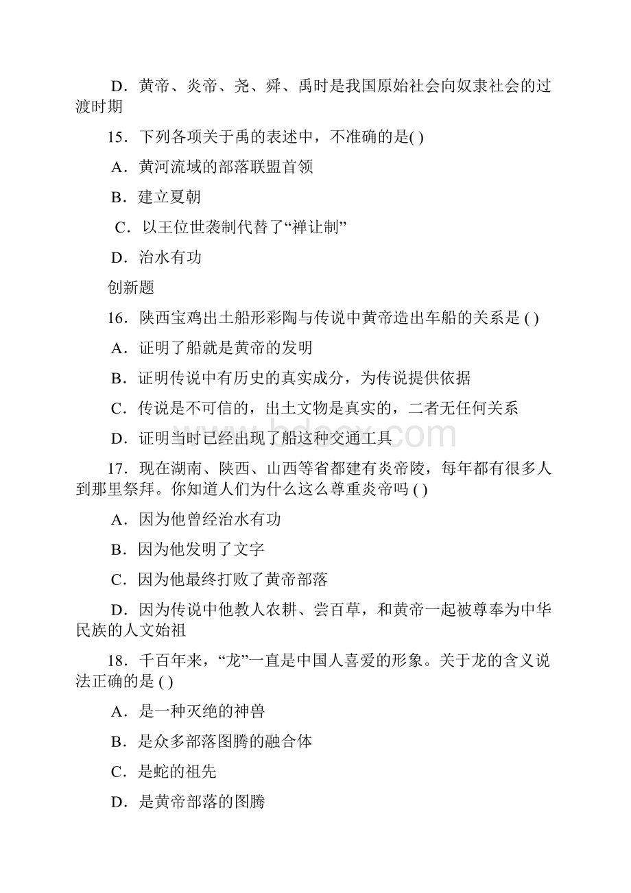 七年级历史传说时代的文明曙光同步训练题1Word文件下载.docx_第3页