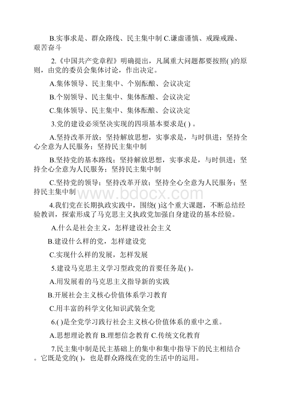 浚县公路管理局三讲三提升活动测试题文档格式.docx_第2页