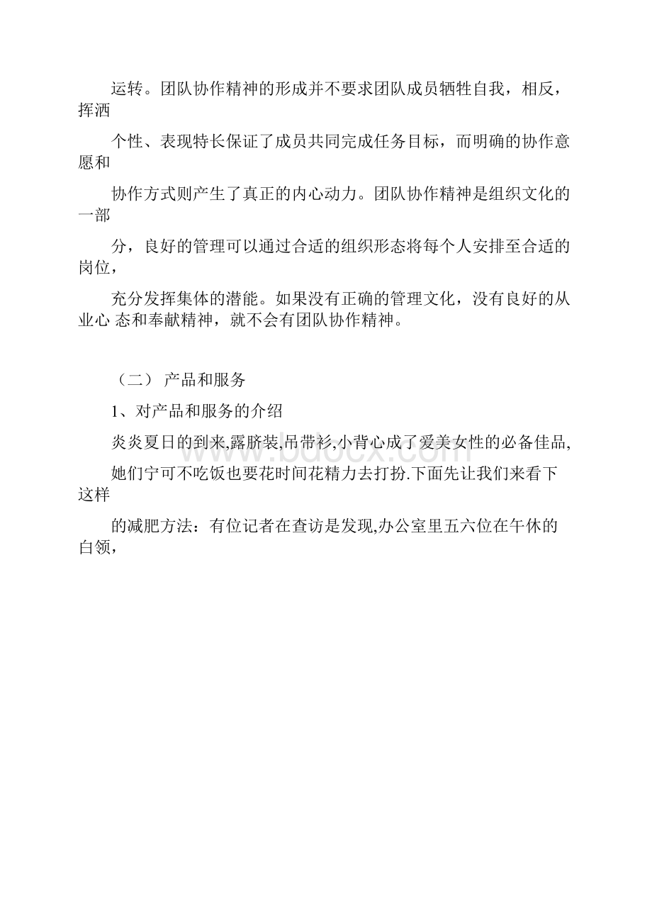 营养餐的营销方案Word文档格式.docx_第2页