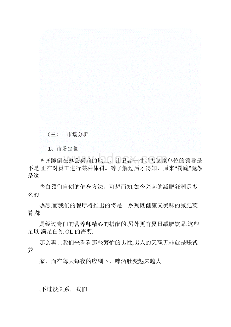 营养餐的营销方案.docx_第3页