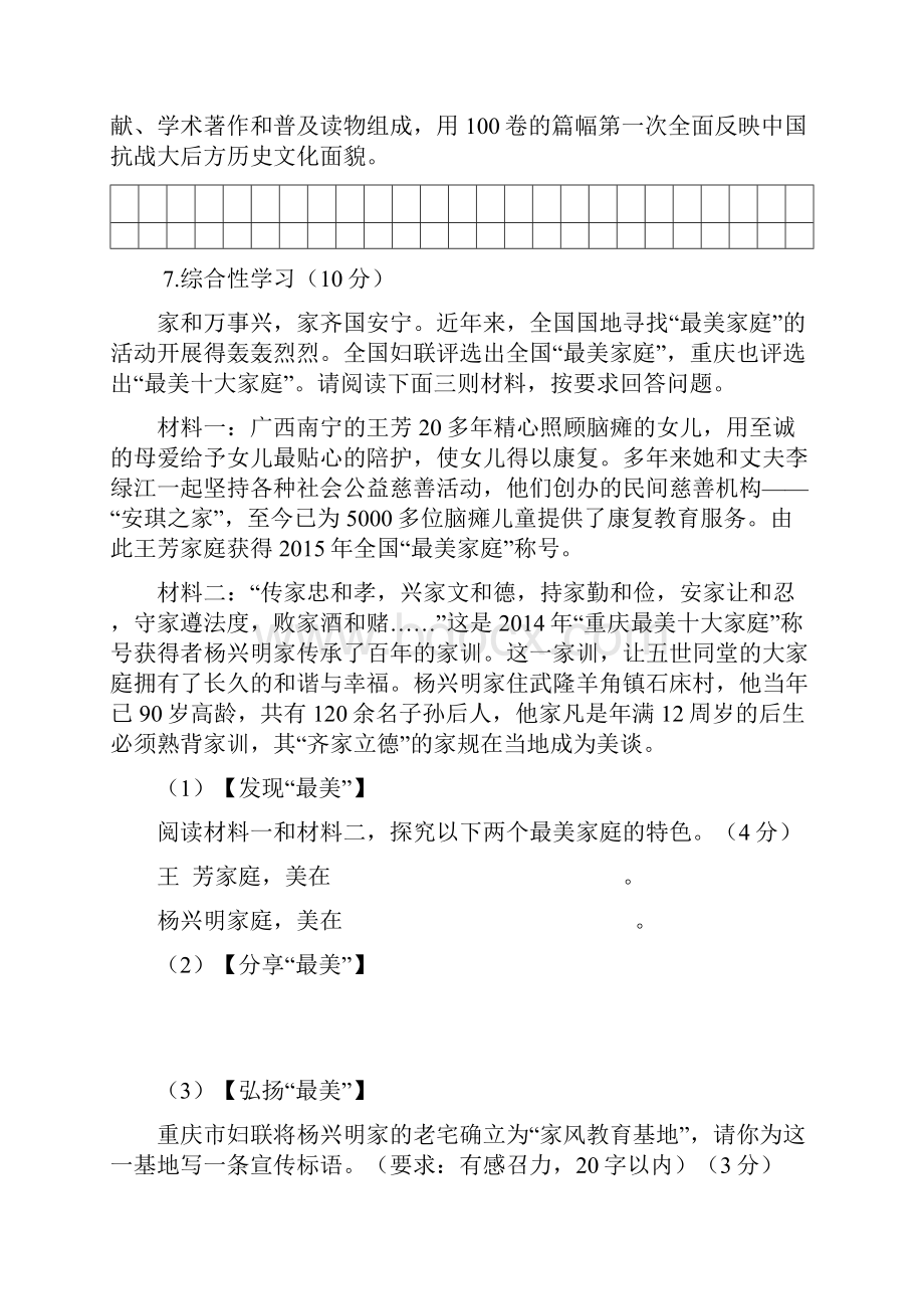 重庆市中考语文试题B卷WORD版含答案Word格式文档下载.docx_第3页