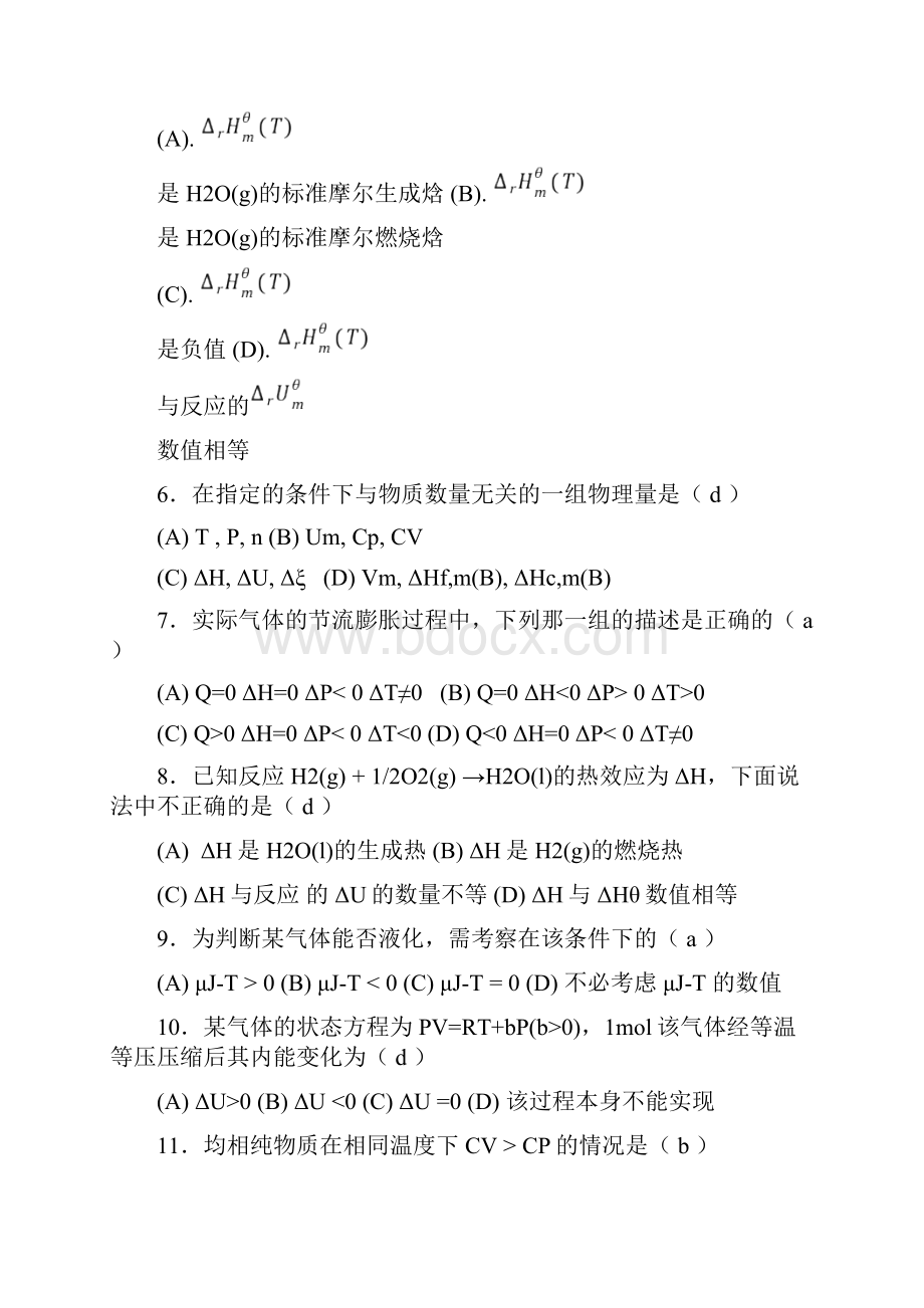 第一章热力学第一二定律试题及答案.docx_第2页