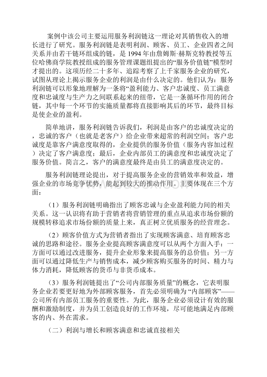 服务利润链案例解读.docx_第3页