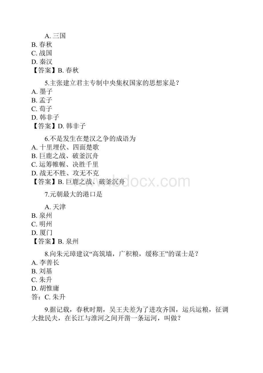 历史类竞赛题100道讲课教案.docx_第2页