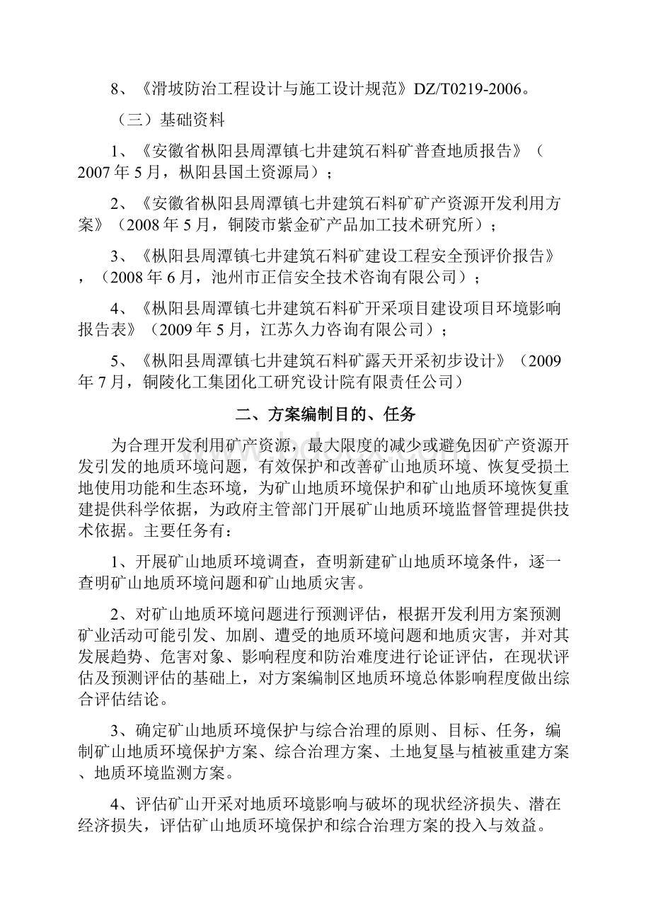 综合治理方案文本Word文档格式.docx_第2页