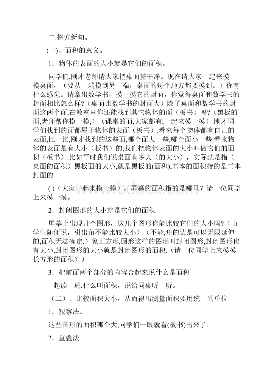 人教版面积教案.docx_第2页