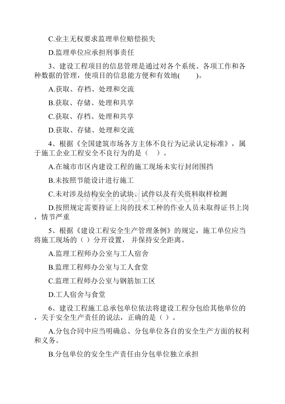 版国家二级建造师《建设工程法规及相关知识》考前检测D卷 附答案.docx_第2页