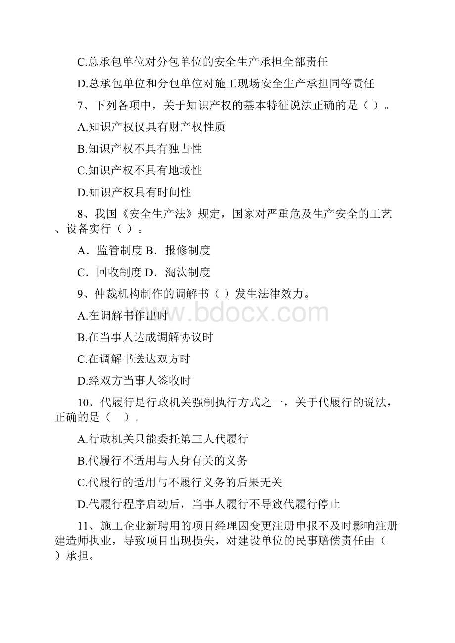 版国家二级建造师《建设工程法规及相关知识》考前检测D卷 附答案.docx_第3页