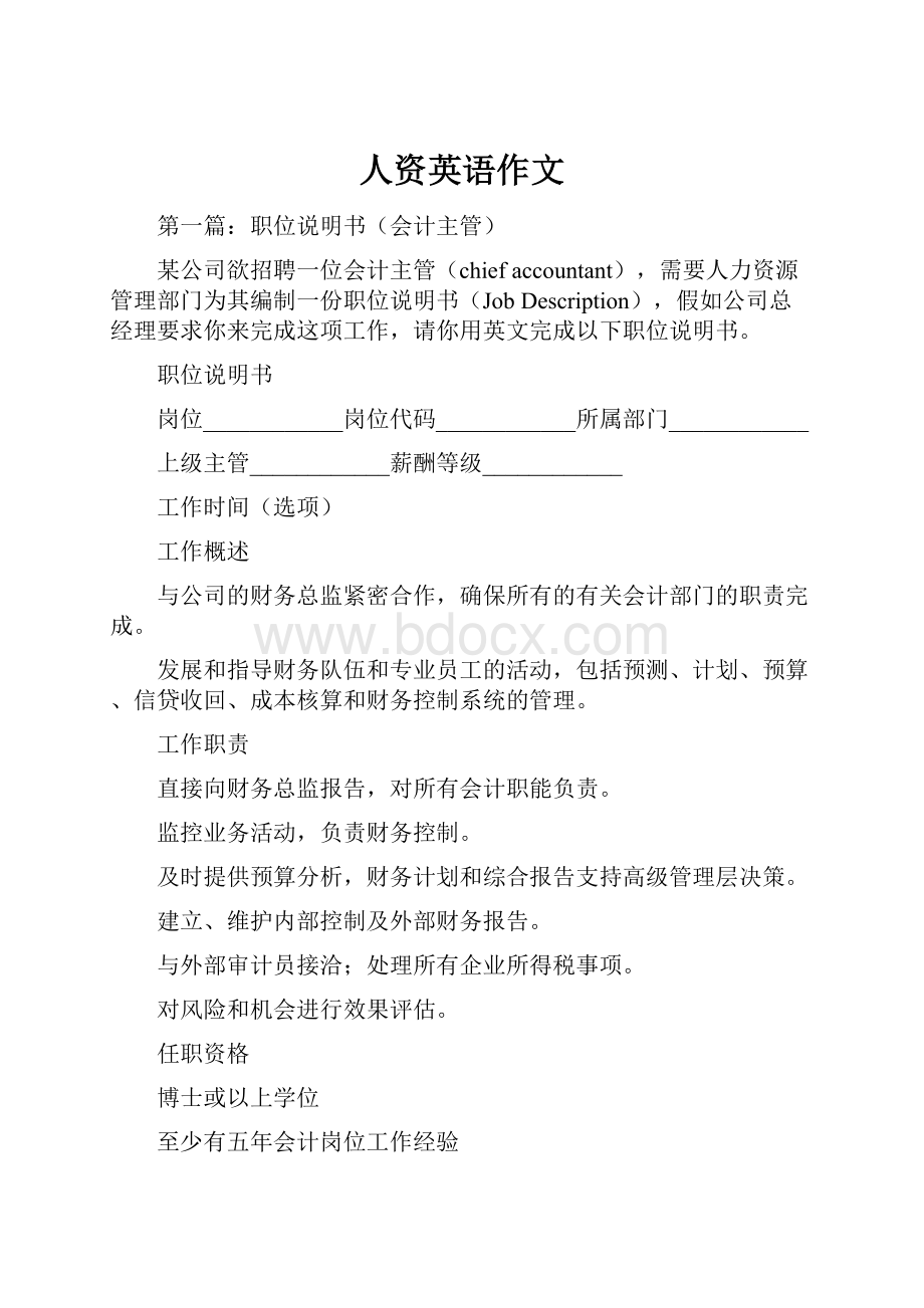 人资英语作文.docx