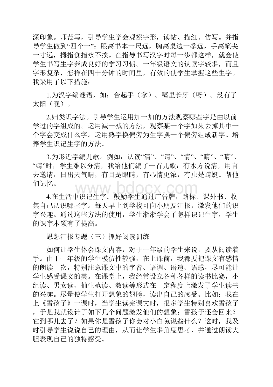 一年级教育教学工作总结.docx_第3页