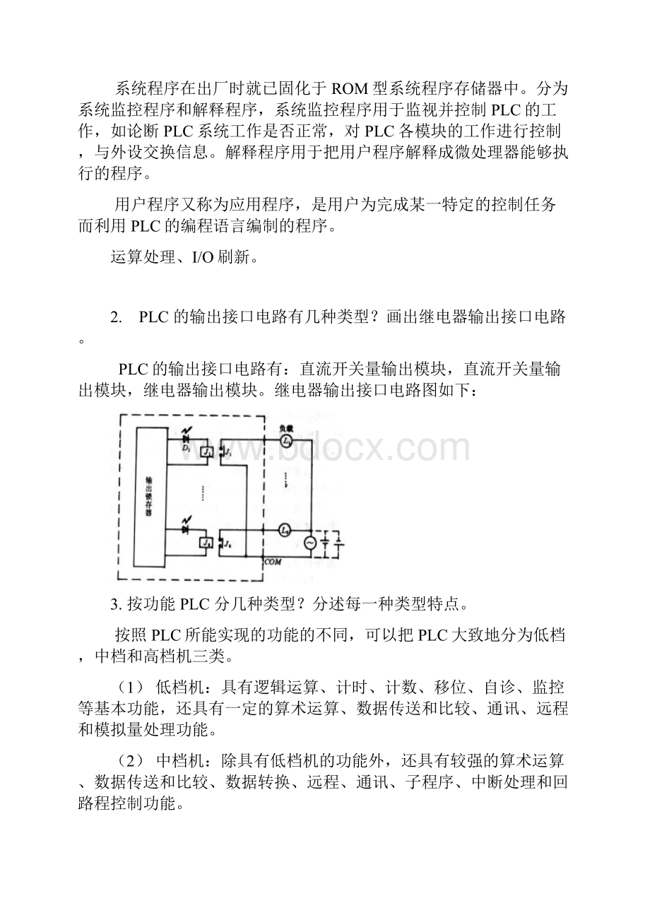 plc练习题及答案.docx_第2页