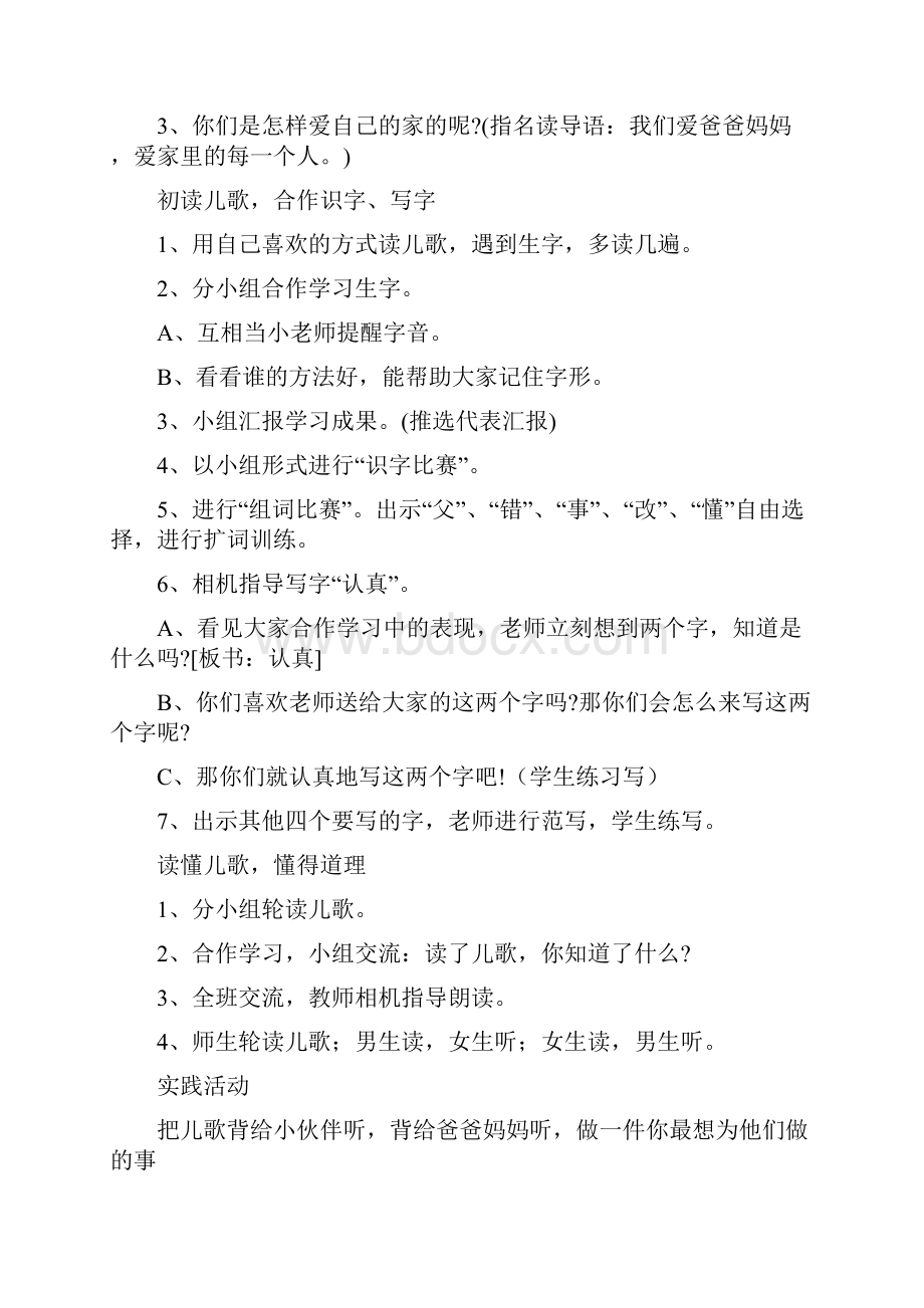 部编人教语文课标版一年级下册识字2 3.docx_第2页