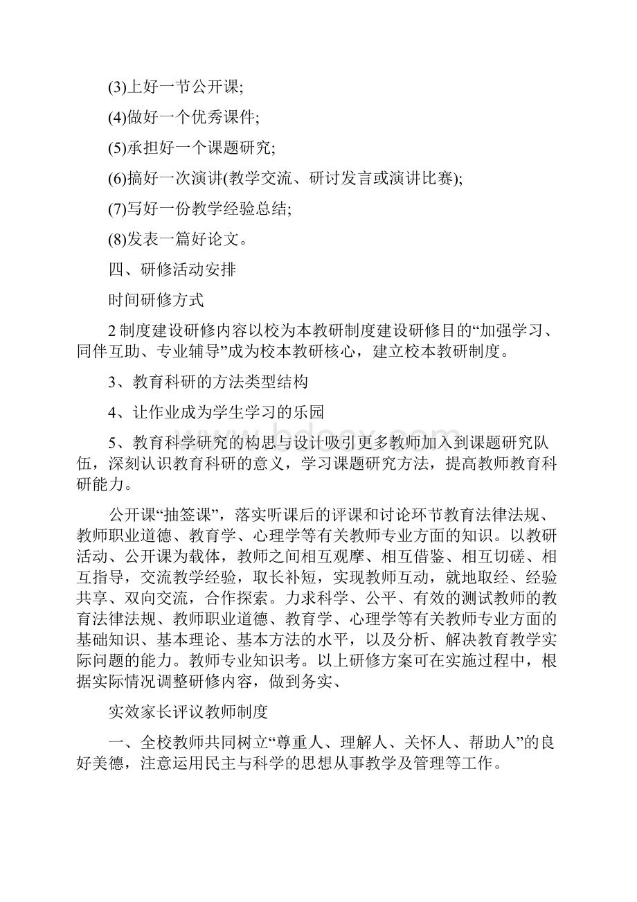 学校初中思想品德个人校本研修计划范本五篇.docx_第3页