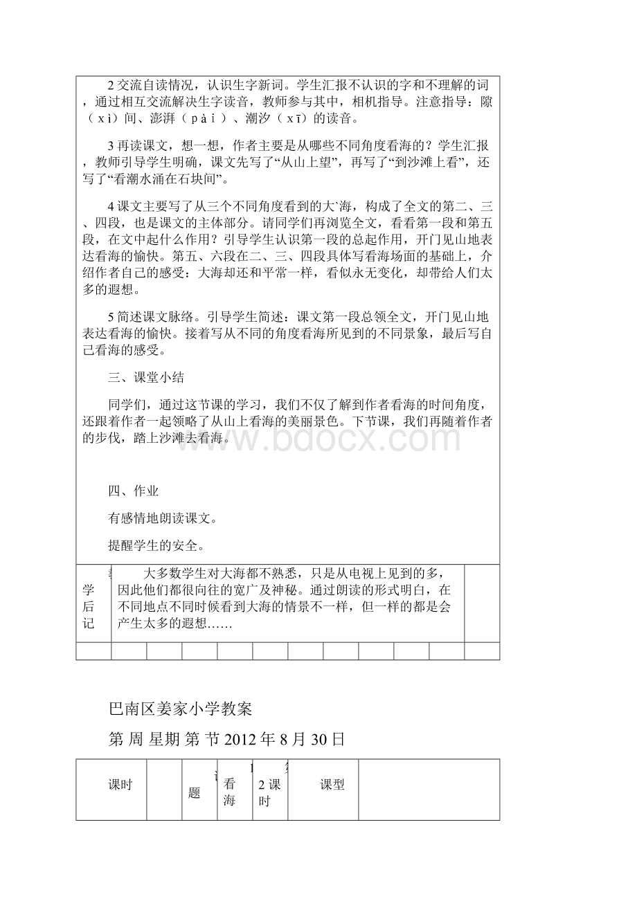 五年级上期语文电子教案Word文件下载.docx_第2页