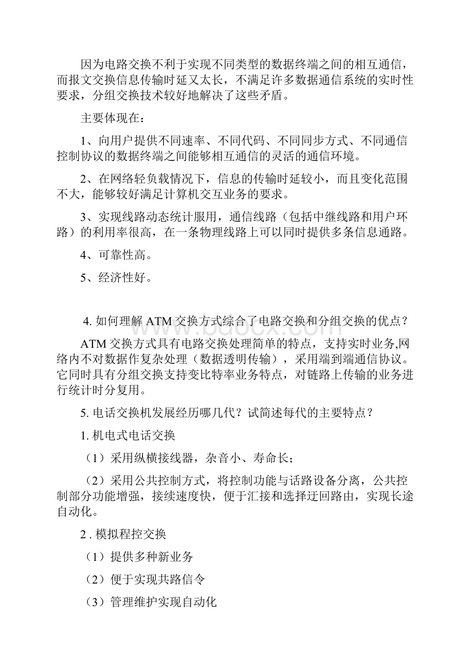 推荐现代交换原理思考与练习题答案Word格式.docx_第2页