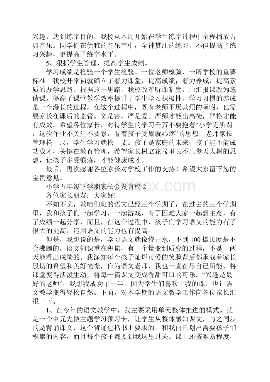 小学五年级下学期家长会发言稿Word文档格式.docx_第3页