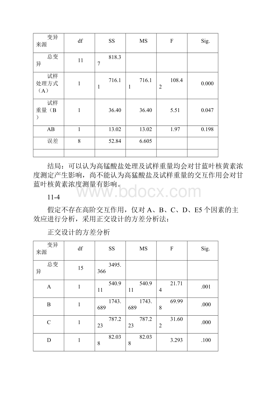 医学统计学高级统计学课后部分模拟题答案第四版孙振球主编Word文档格式.docx_第2页