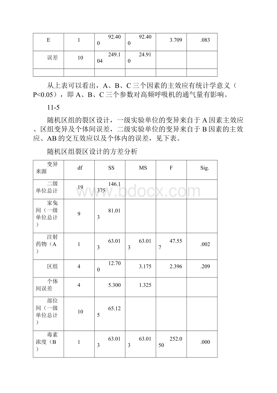 医学统计学高级统计学课后部分模拟题答案第四版孙振球主编Word文档格式.docx_第3页