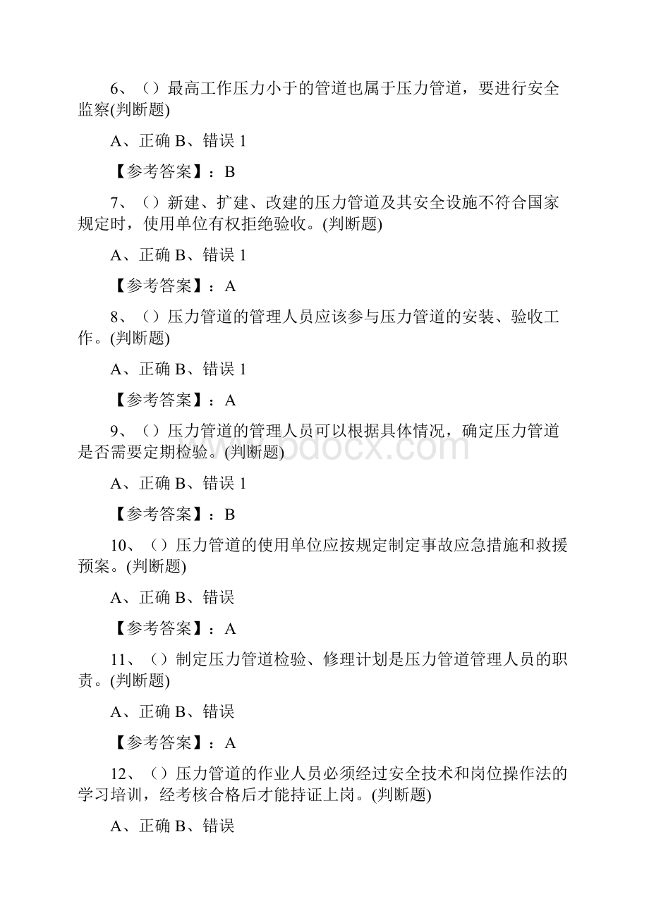 特种设备管理人员复习题a3压力管道安全管理187Word文档格式.docx_第2页