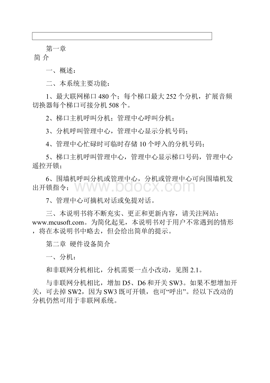 二线制楼宇对讲TBP18联网系统说明书Word文件下载.docx_第3页