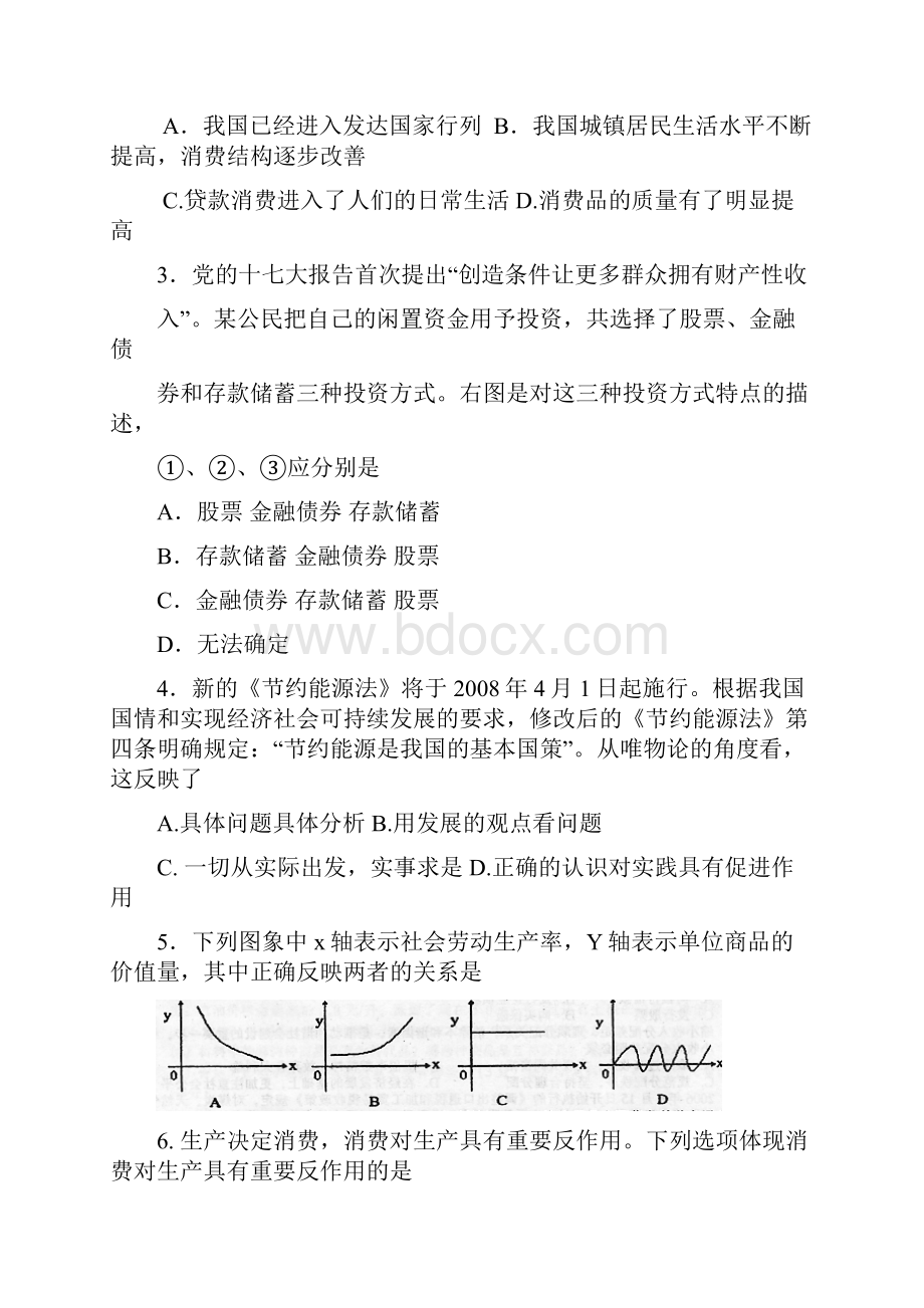 江苏省灌南高级中学学年第一学期期末模拟考试高三政治试题.docx_第2页