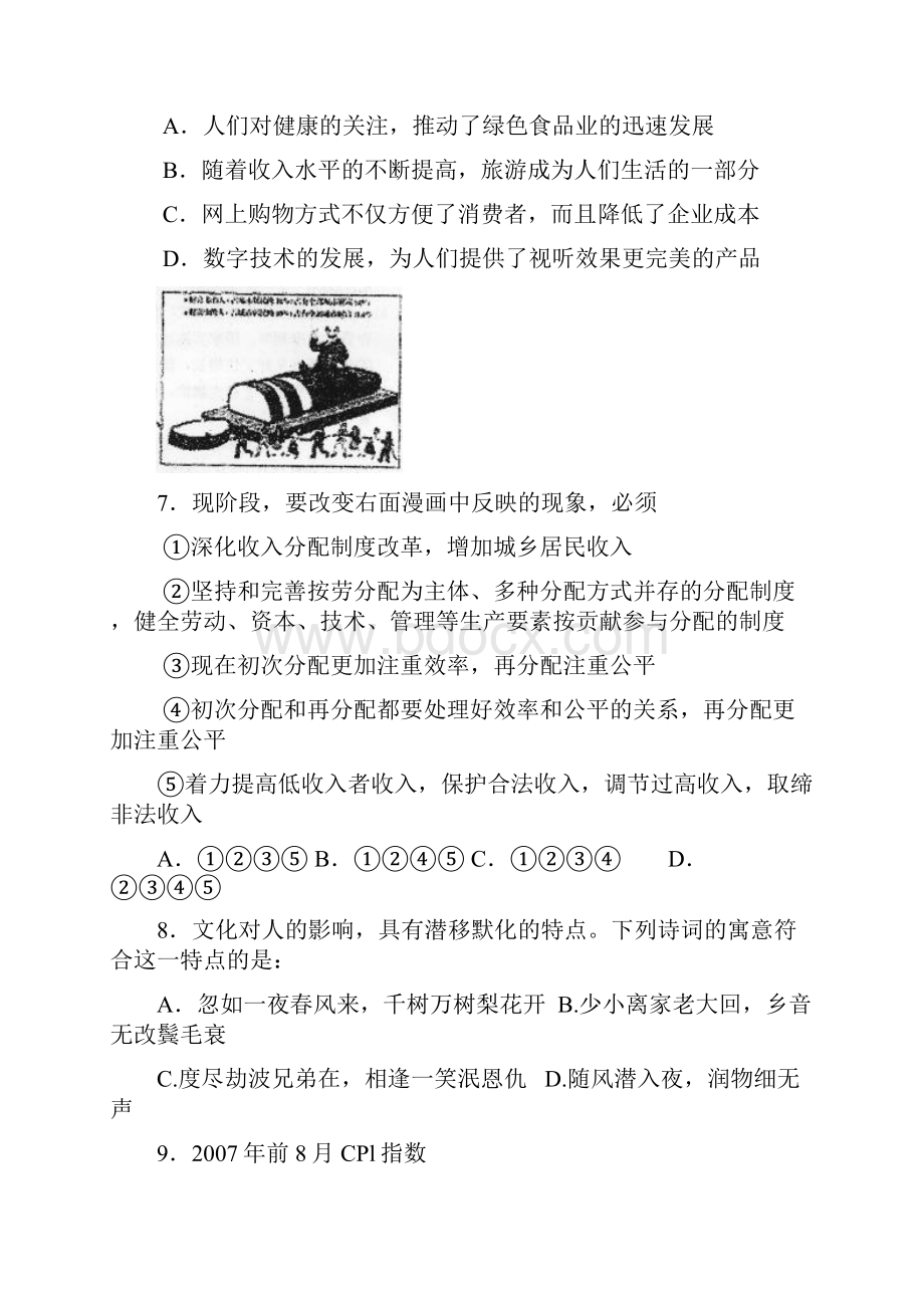 江苏省灌南高级中学学年第一学期期末模拟考试高三政治试题.docx_第3页