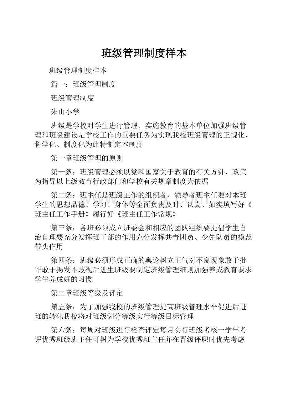 班级管理制度样本.docx_第1页