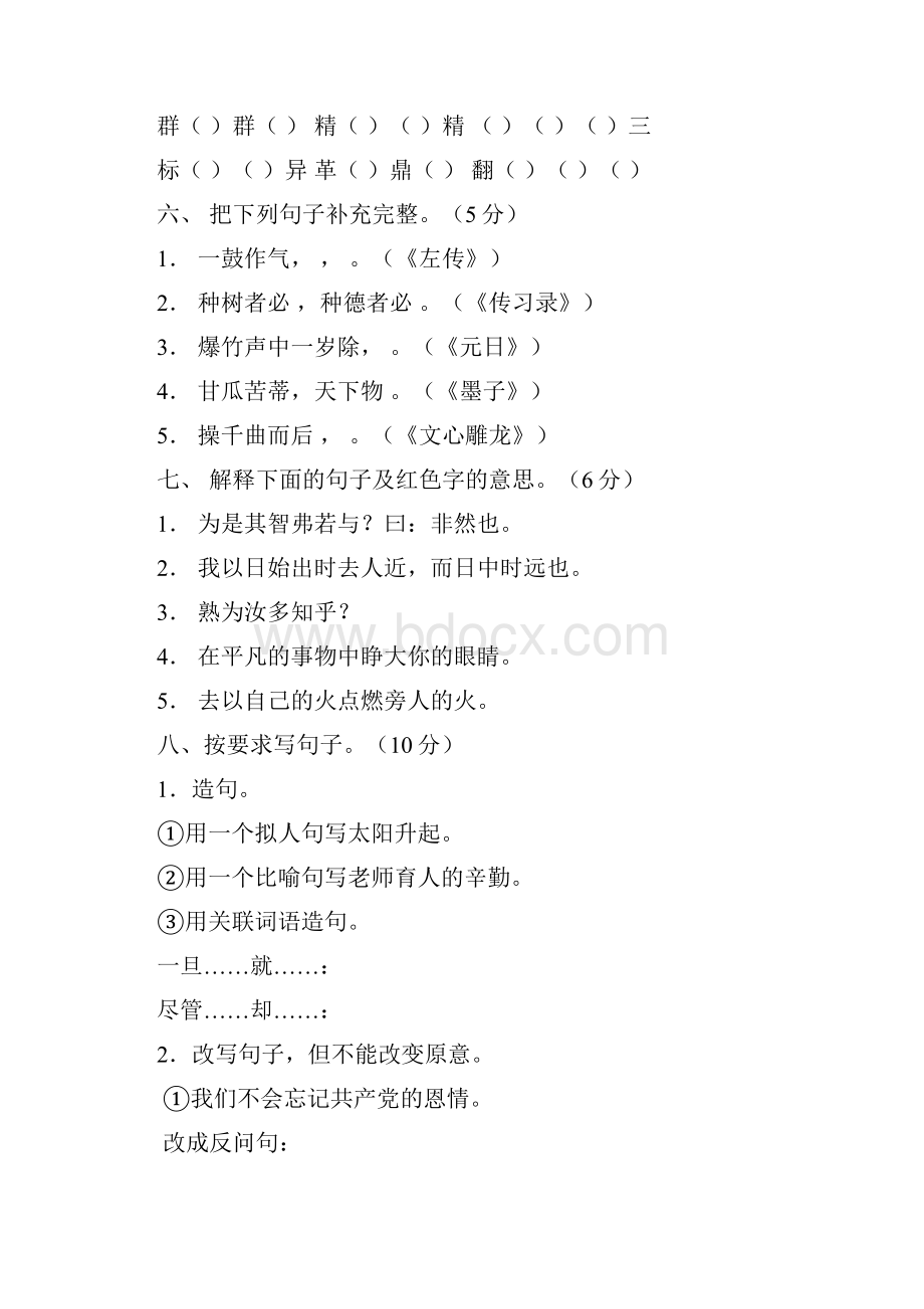 人教版小学语文二年级下册03期末测试题C卷精品资料.docx_第2页