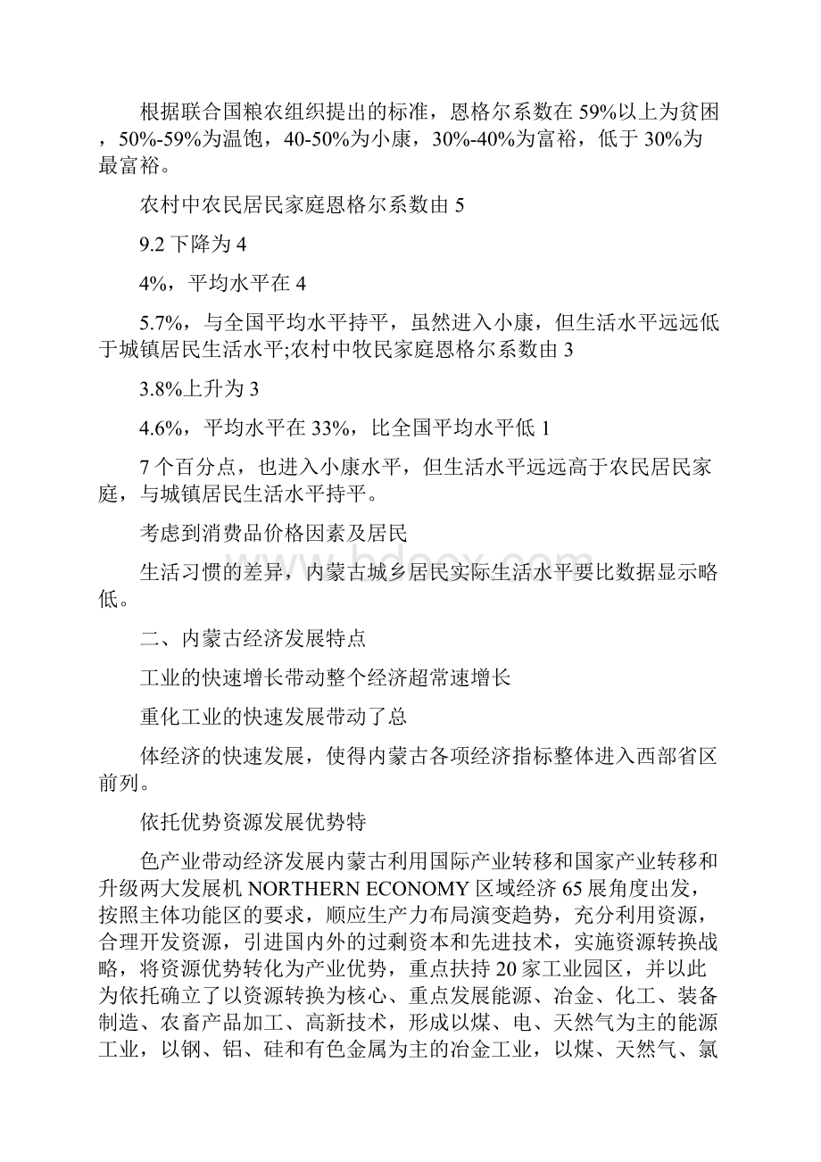 内蒙古经济快速增长的统计分析Word文件下载.docx_第2页