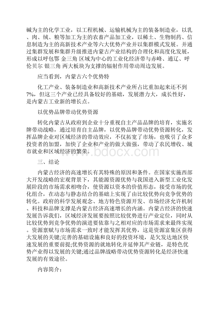 内蒙古经济快速增长的统计分析Word文件下载.docx_第3页